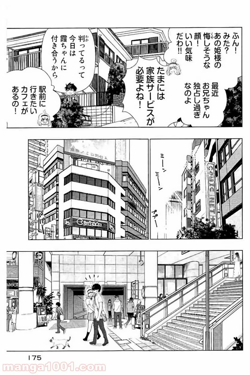 ウィッチクラフトワークス 第61話 - 9