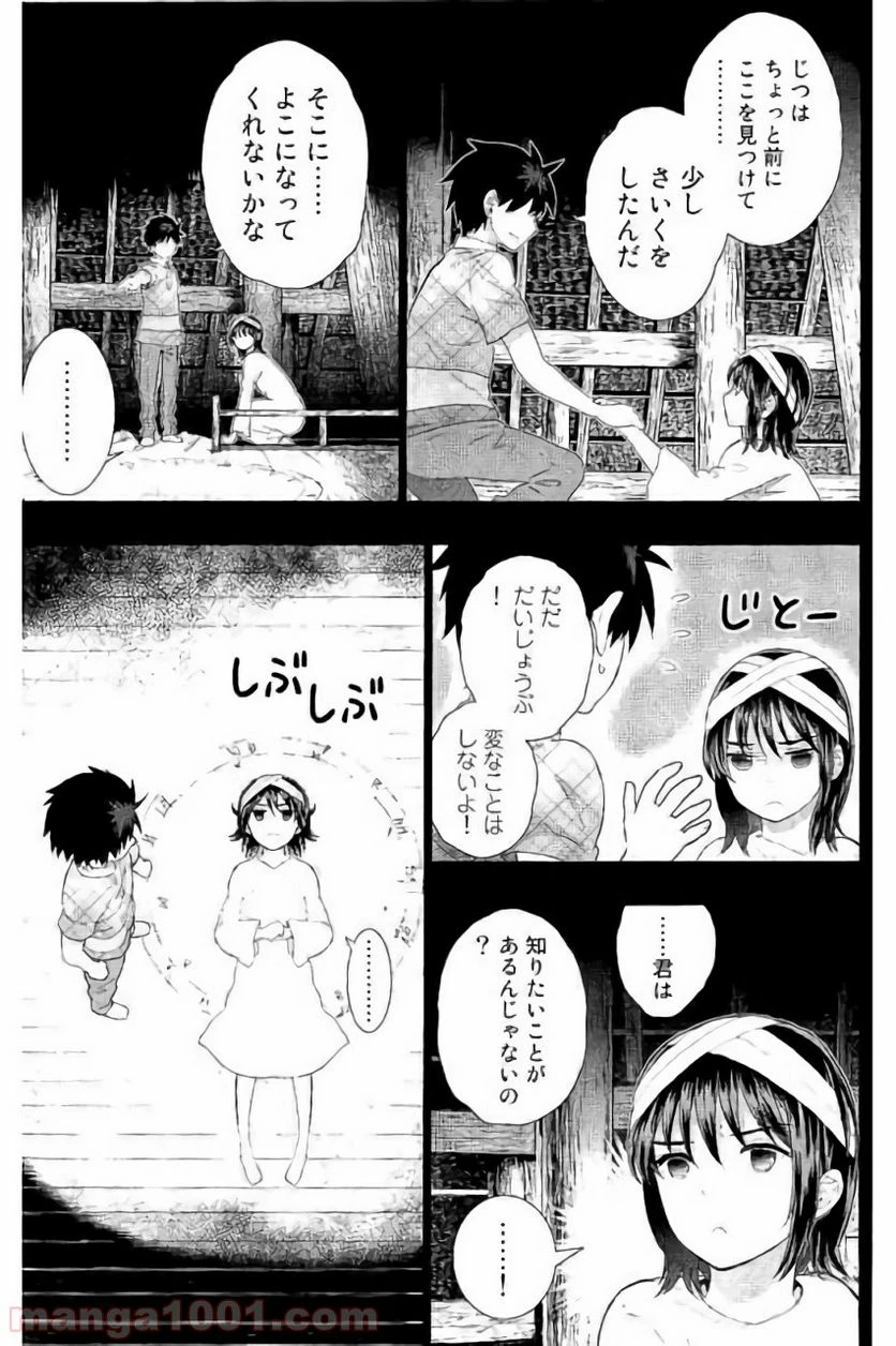 ウィッチクラフトワークス 第58話 - 25