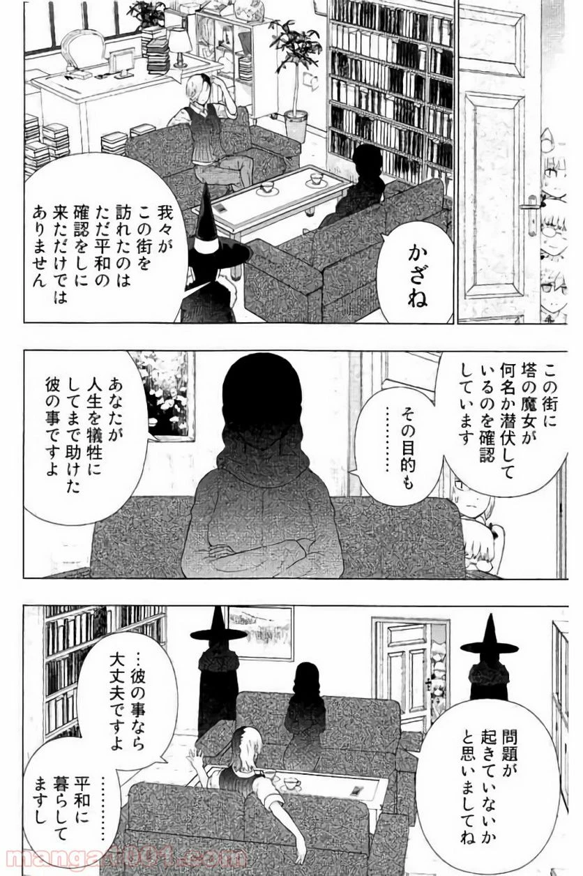 ウィッチクラフトワークス 第61話 - 12