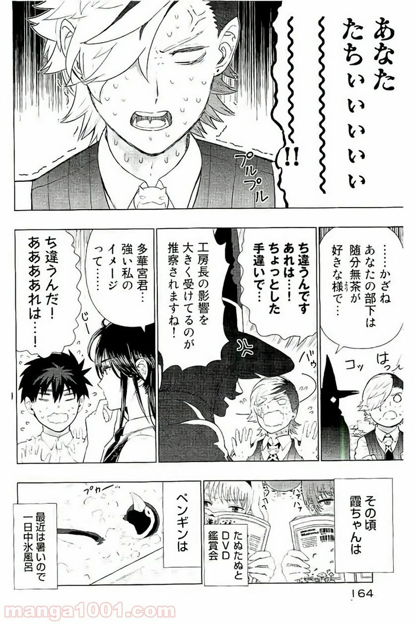 ウィッチクラフトワークス 第60話 - 22
