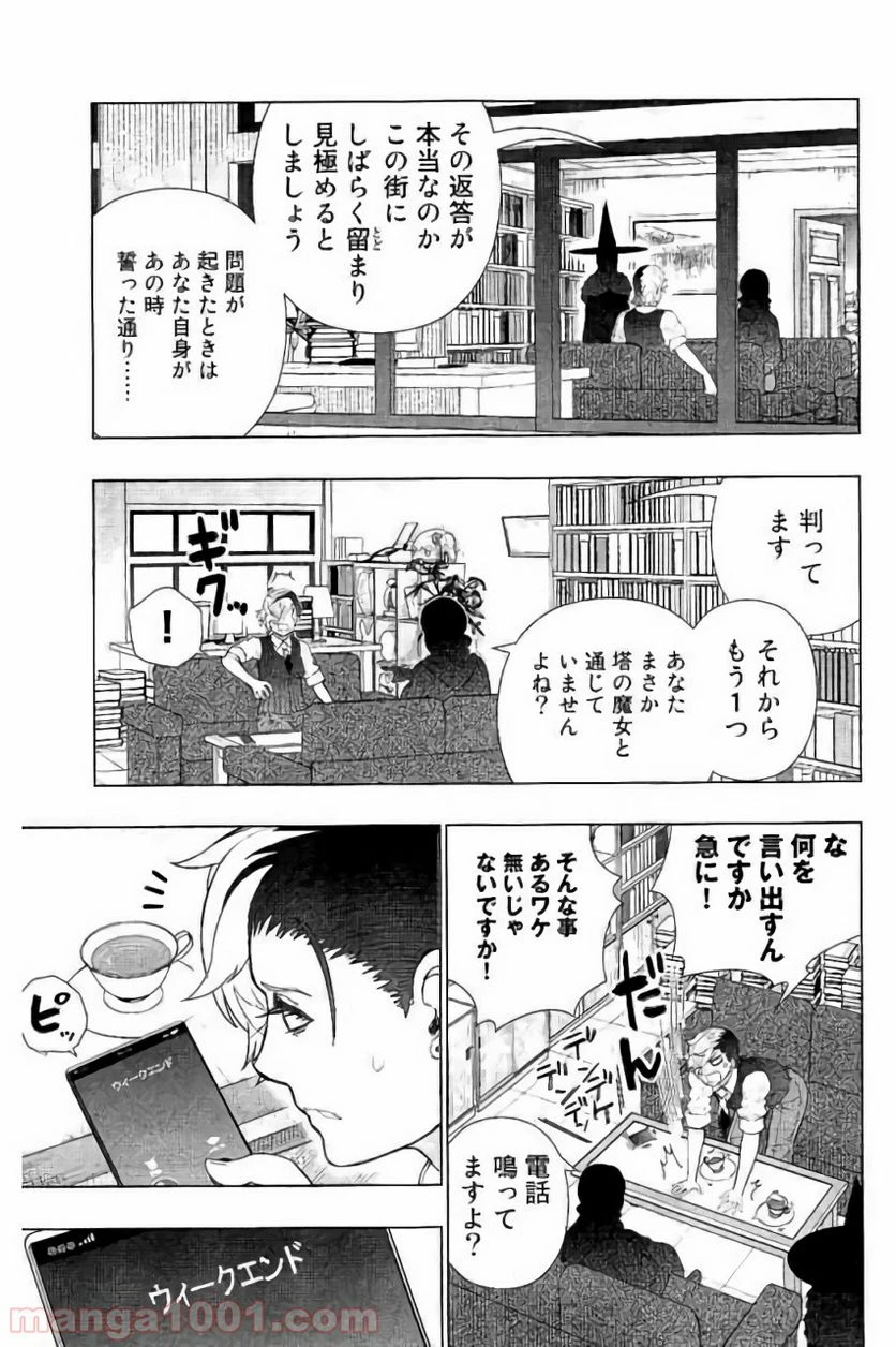 ウィッチクラフトワークス 第61話 - 13