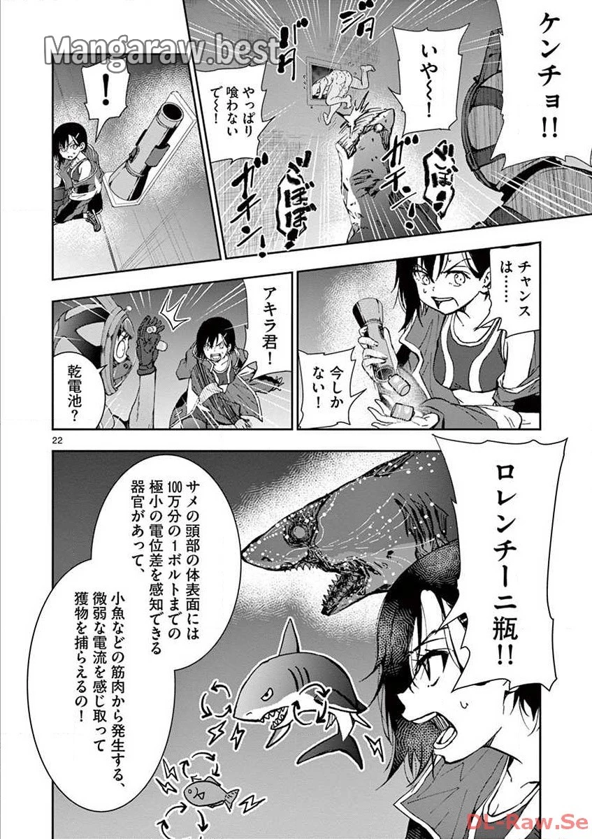 ゾン100 〜ゾンビになるまでにしたい100のこと〜 第7.1話 - 24