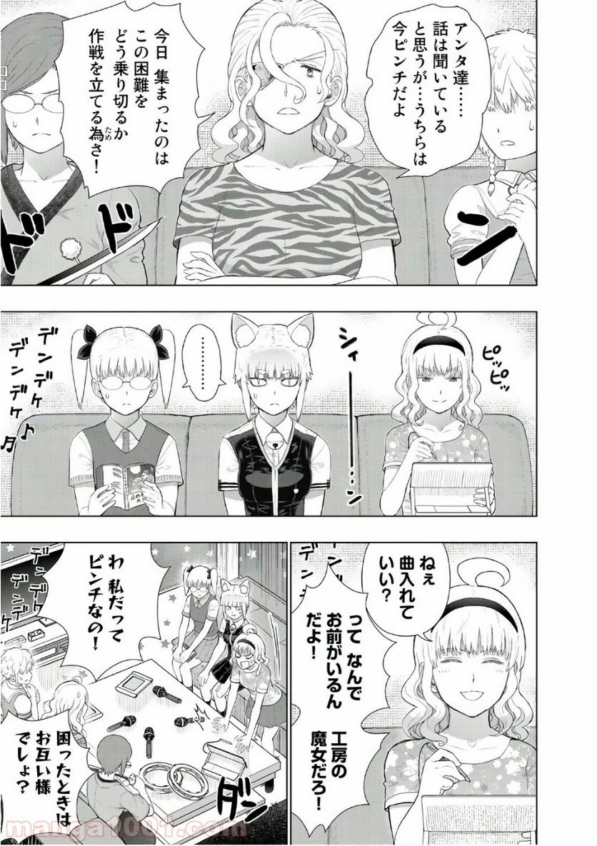ウィッチクラフトワークス 第63話 - 1