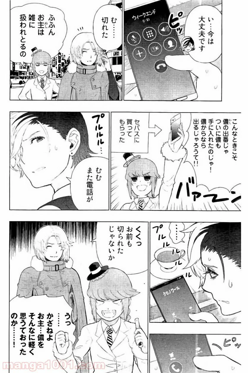 ウィッチクラフトワークス 第61話 - 14