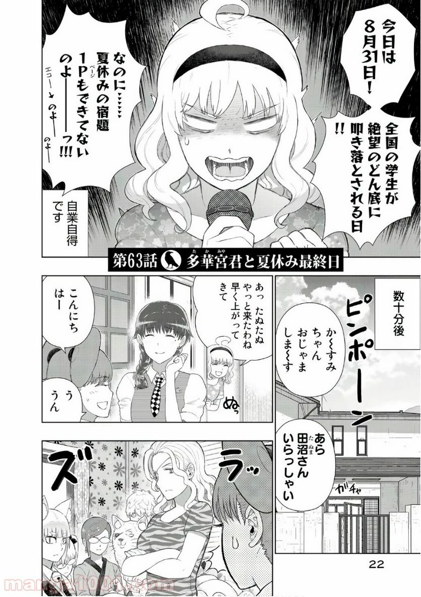 ウィッチクラフトワークス 第63話 - 2