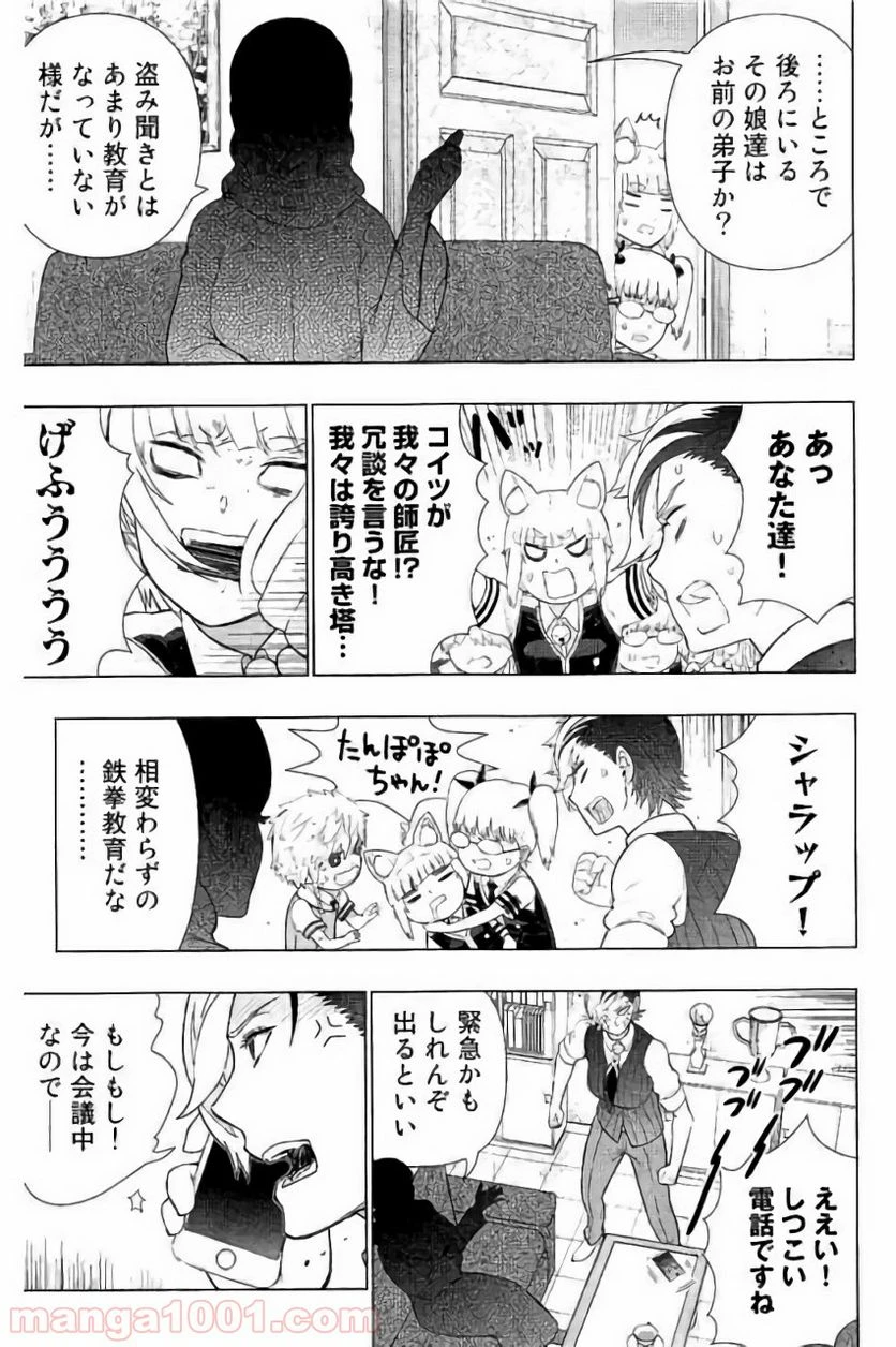 ウィッチクラフトワークス 第61話 - 15