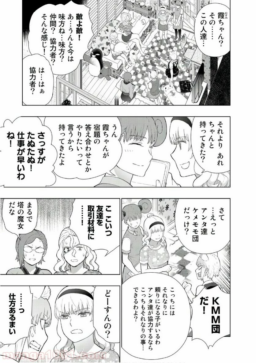 ウィッチクラフトワークス 第63話 - 3