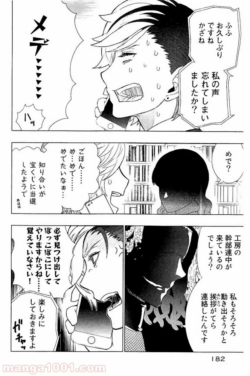 ウィッチクラフトワークス 第61話 - 16