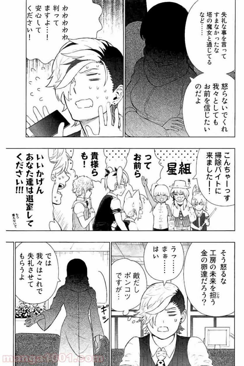ウィッチクラフトワークス 第61話 - 17