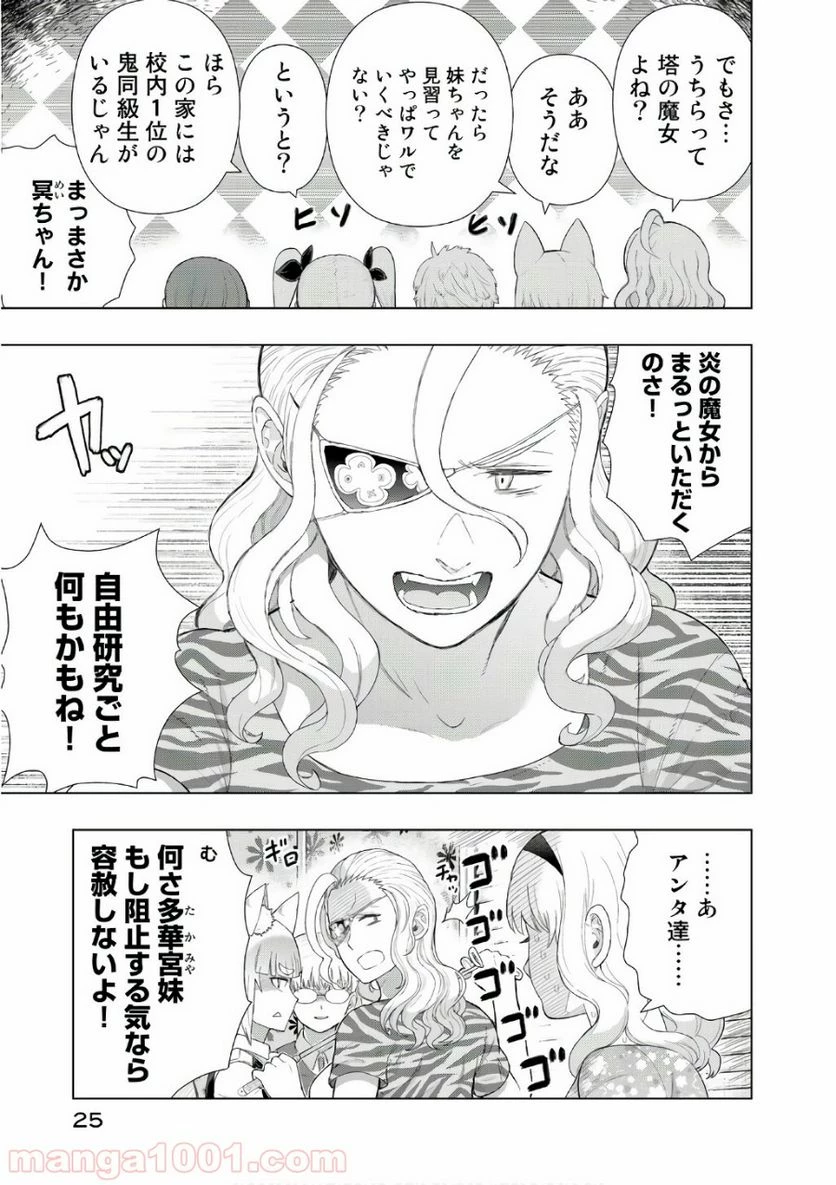 ウィッチクラフトワークス 第63話 - 5