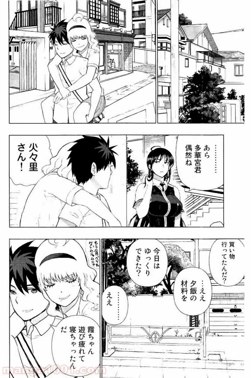 ウィッチクラフトワークス 第61話 - 18