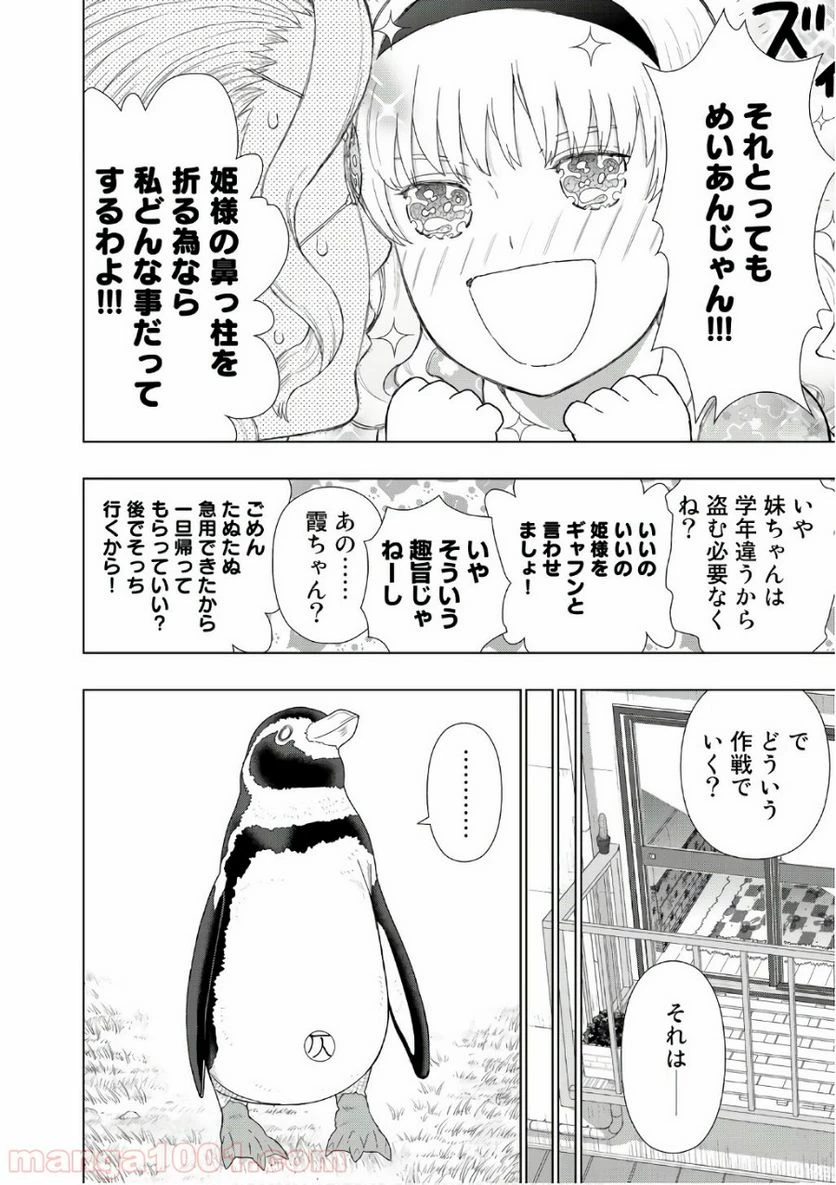 ウィッチクラフトワークス 第63話 - 6