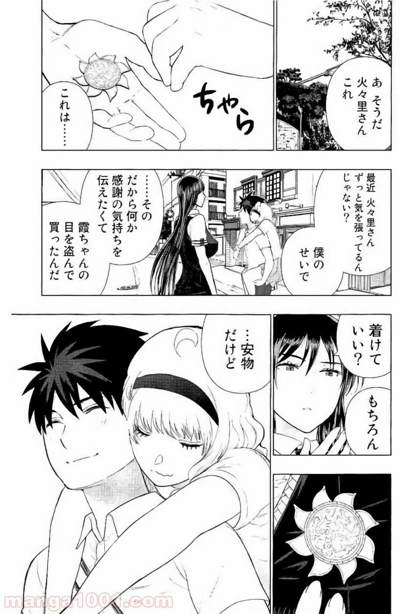 ウィッチクラフトワークス 第61話 - 19