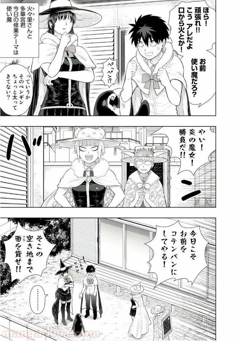 ウィッチクラフトワークス 第63話 - 7