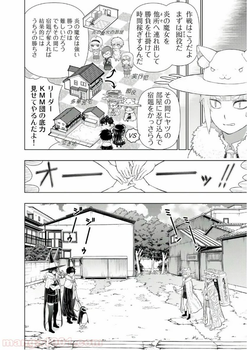 ウィッチクラフトワークス 第63話 - 8
