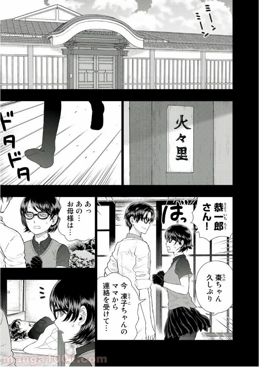 ウィッチクラフトワークス 第64話 - 1
