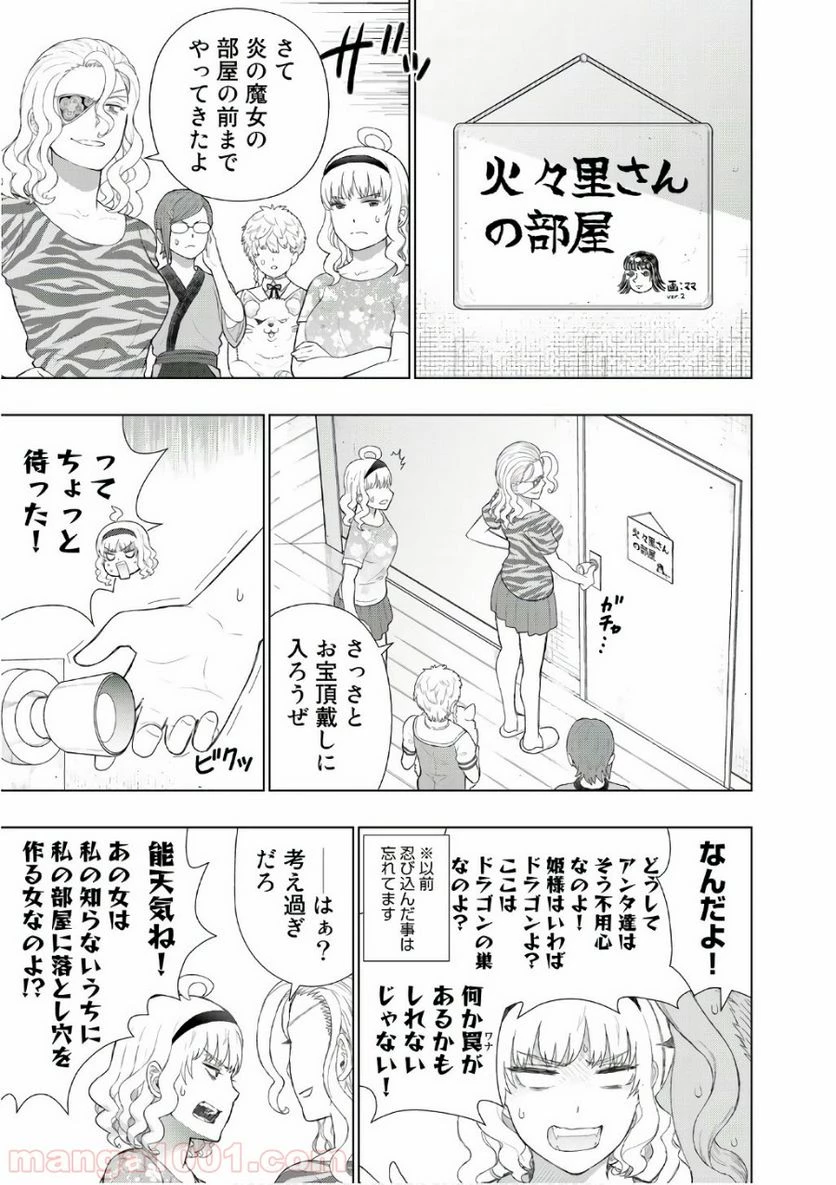 ウィッチクラフトワークス 第63話 - 9