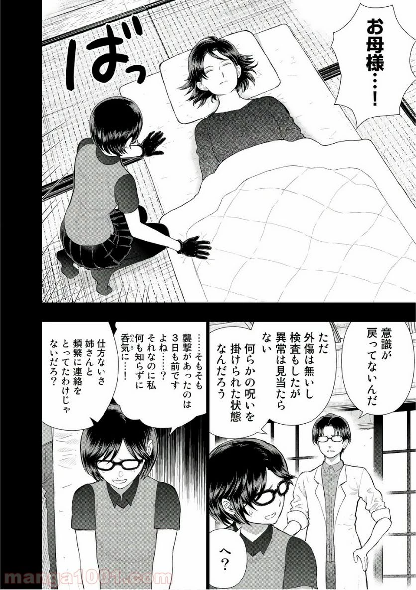 ウィッチクラフトワークス 第64話 - 2