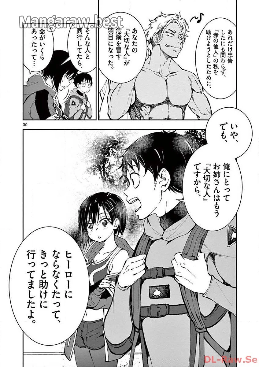 ゾン100 〜ゾンビになるまでにしたい100のこと〜 第7.2話 - 8