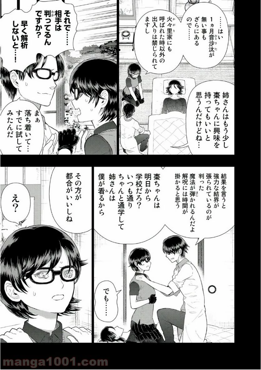 ウィッチクラフトワークス 第64話 - 3