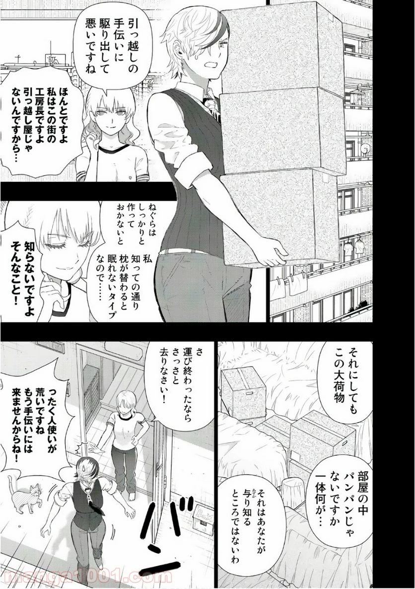 ウィッチクラフトワークス 第65話 - 1