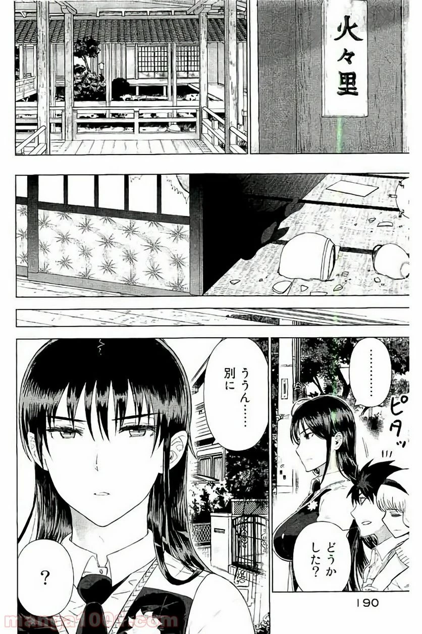 ウィッチクラフトワークス 第61話 - 24