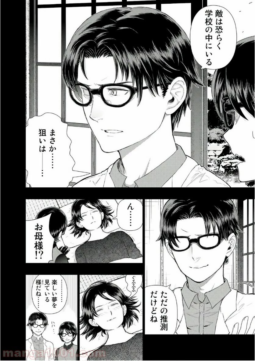 ウィッチクラフトワークス 第64話 - 4