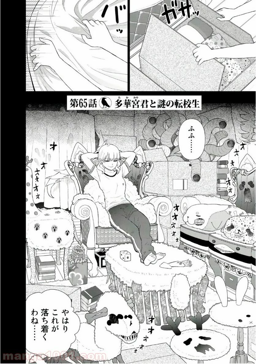 ウィッチクラフトワークス 第65話 - 2