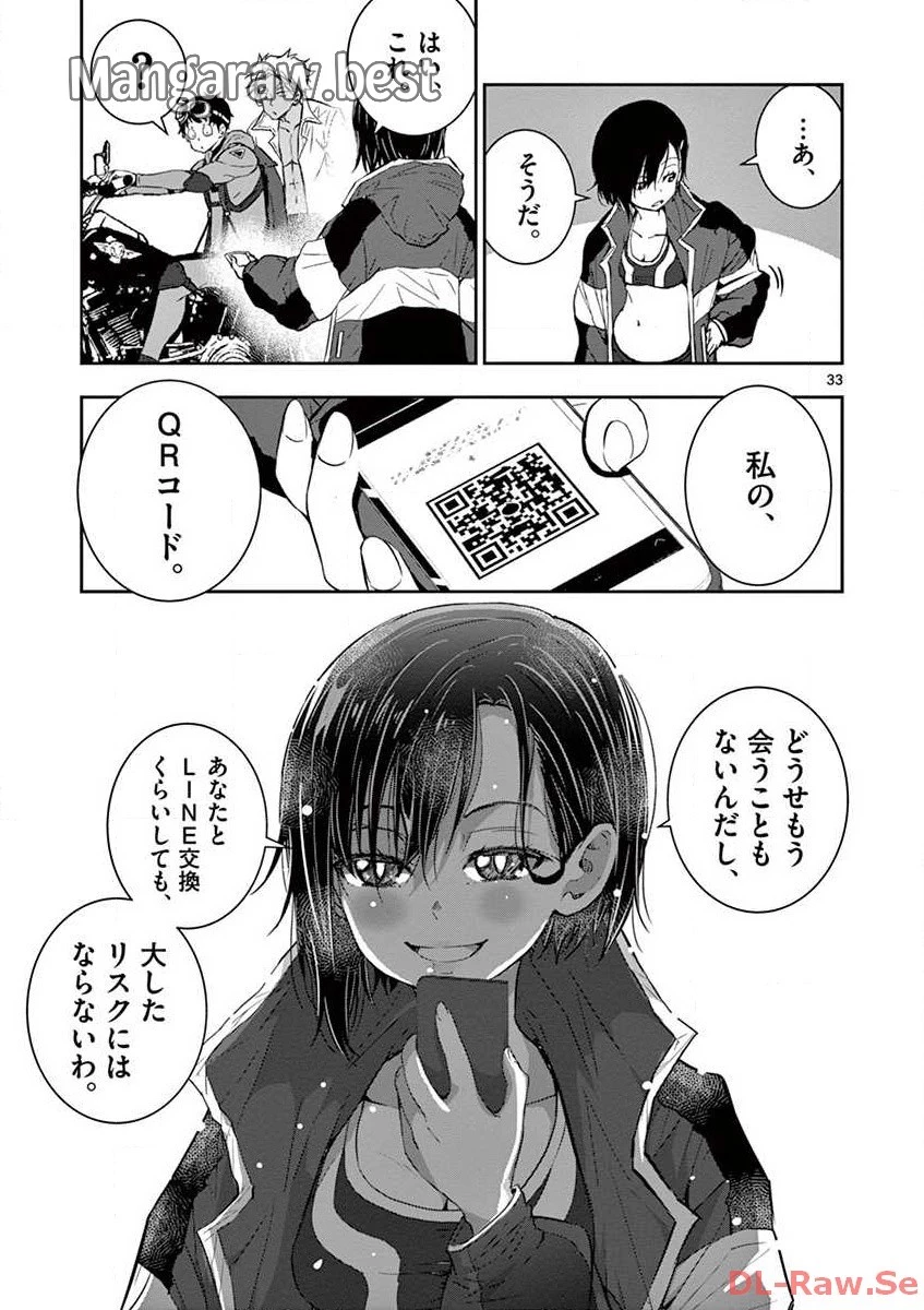 ゾン100 〜ゾンビになるまでにしたい100のこと〜 第7.2話 - 11