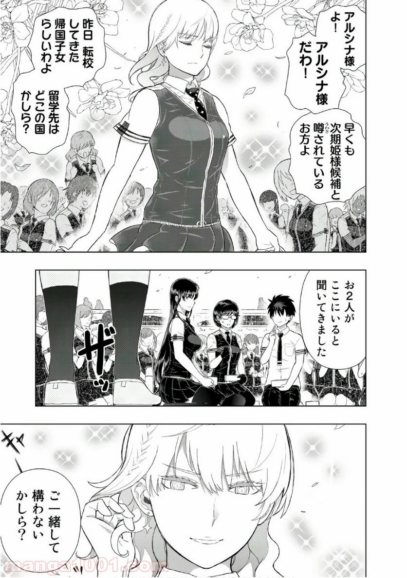 ウィッチクラフトワークス 第65話 - 3