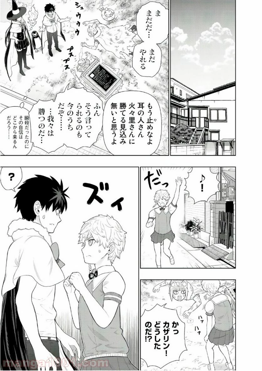 ウィッチクラフトワークス 第63話 - 13