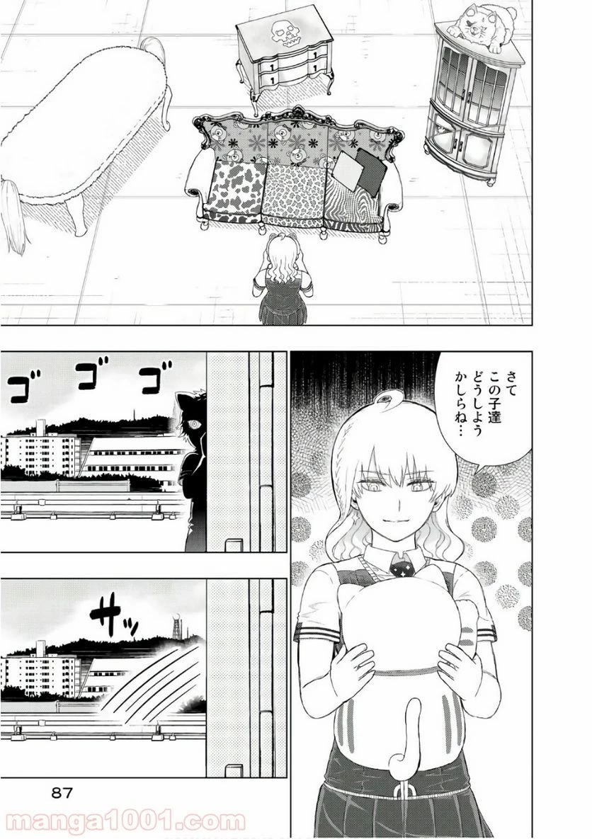 ウィッチクラフトワークス 第66話 - 1