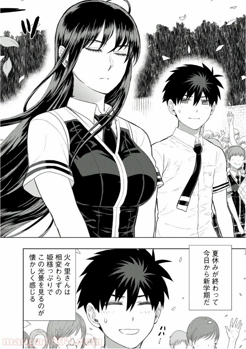 ウィッチクラフトワークス 第64話 - 6