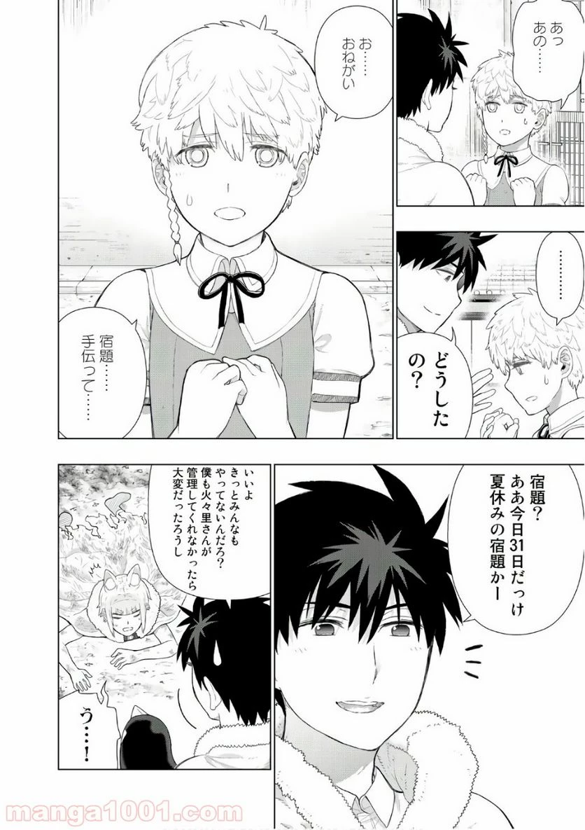 ウィッチクラフトワークス 第63話 - 14