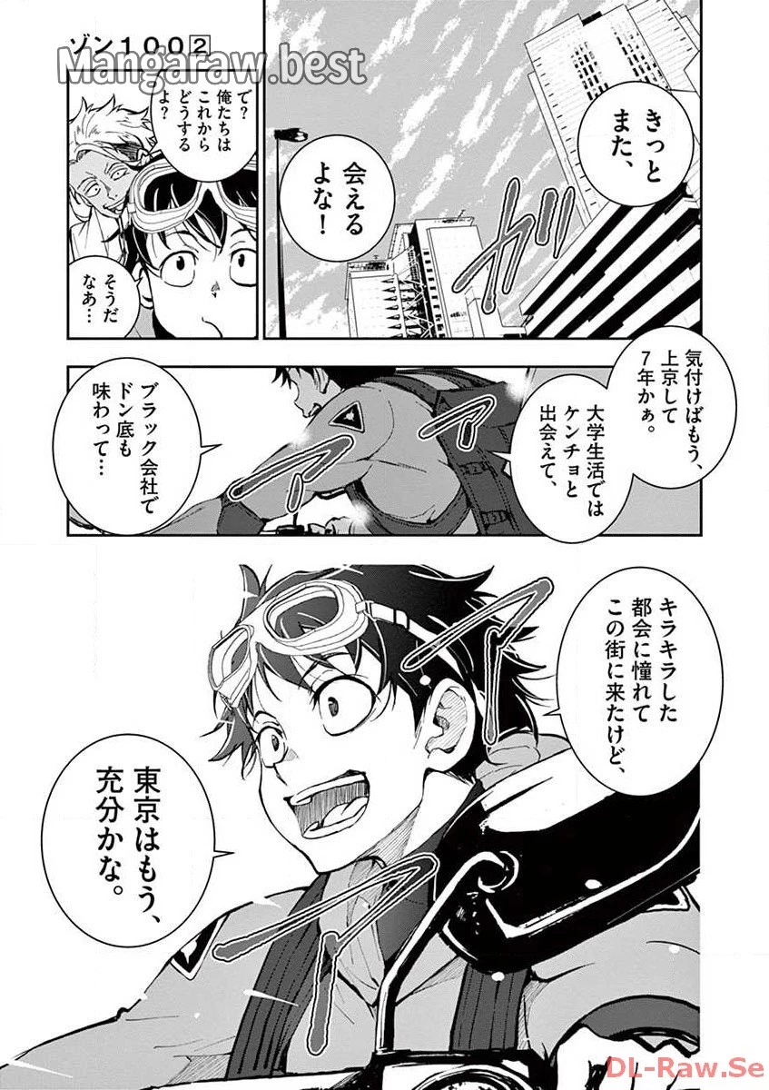 ゾン100 〜ゾンビになるまでにしたい100のこと〜 第7.2話 - 13