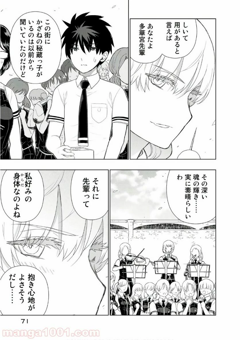 ウィッチクラフトワークス 第65話 - 5