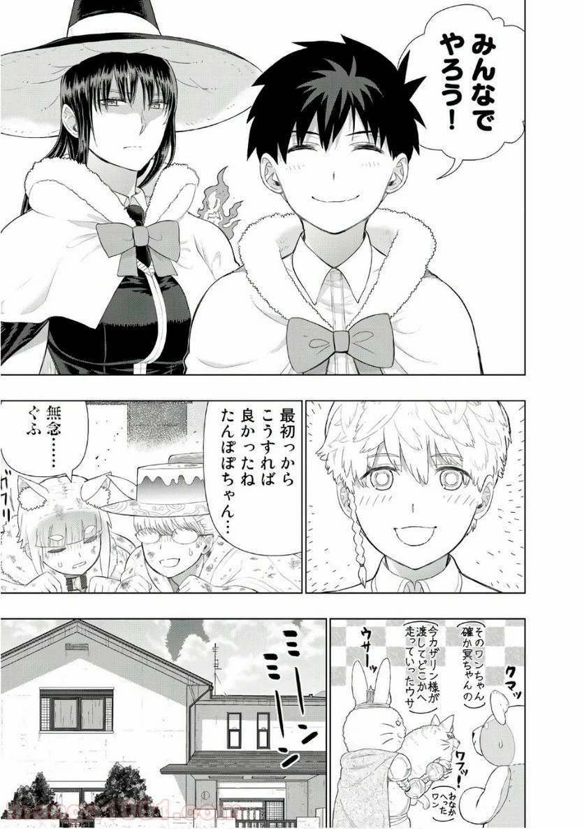 ウィッチクラフトワークス 第63話 - 15