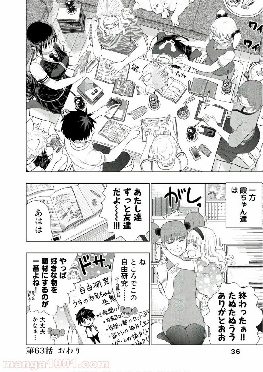 ウィッチクラフトワークス 第63話 - 16