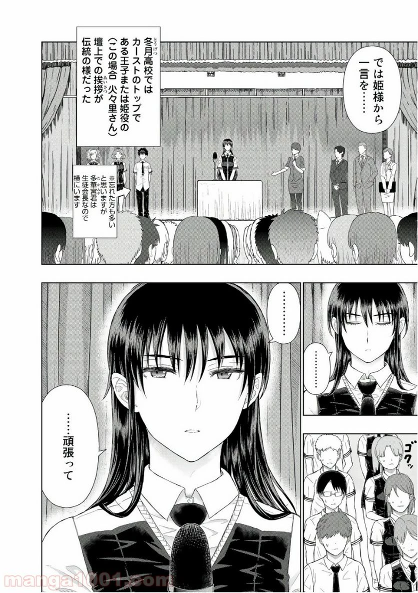 ウィッチクラフトワークス 第64話 - 8