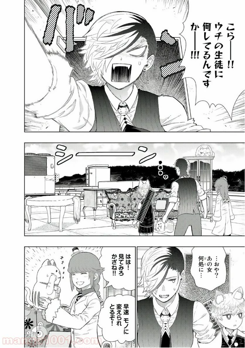 ウィッチクラフトワークス 第66話 - 4