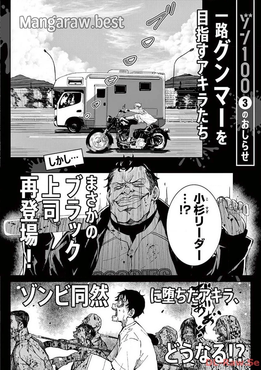 ゾン100 〜ゾンビになるまでにしたい100のこと〜 第7.2話 - 16