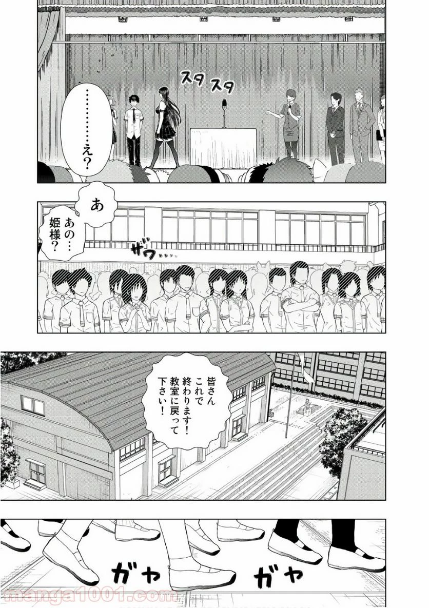 ウィッチクラフトワークス 第64話 - 9