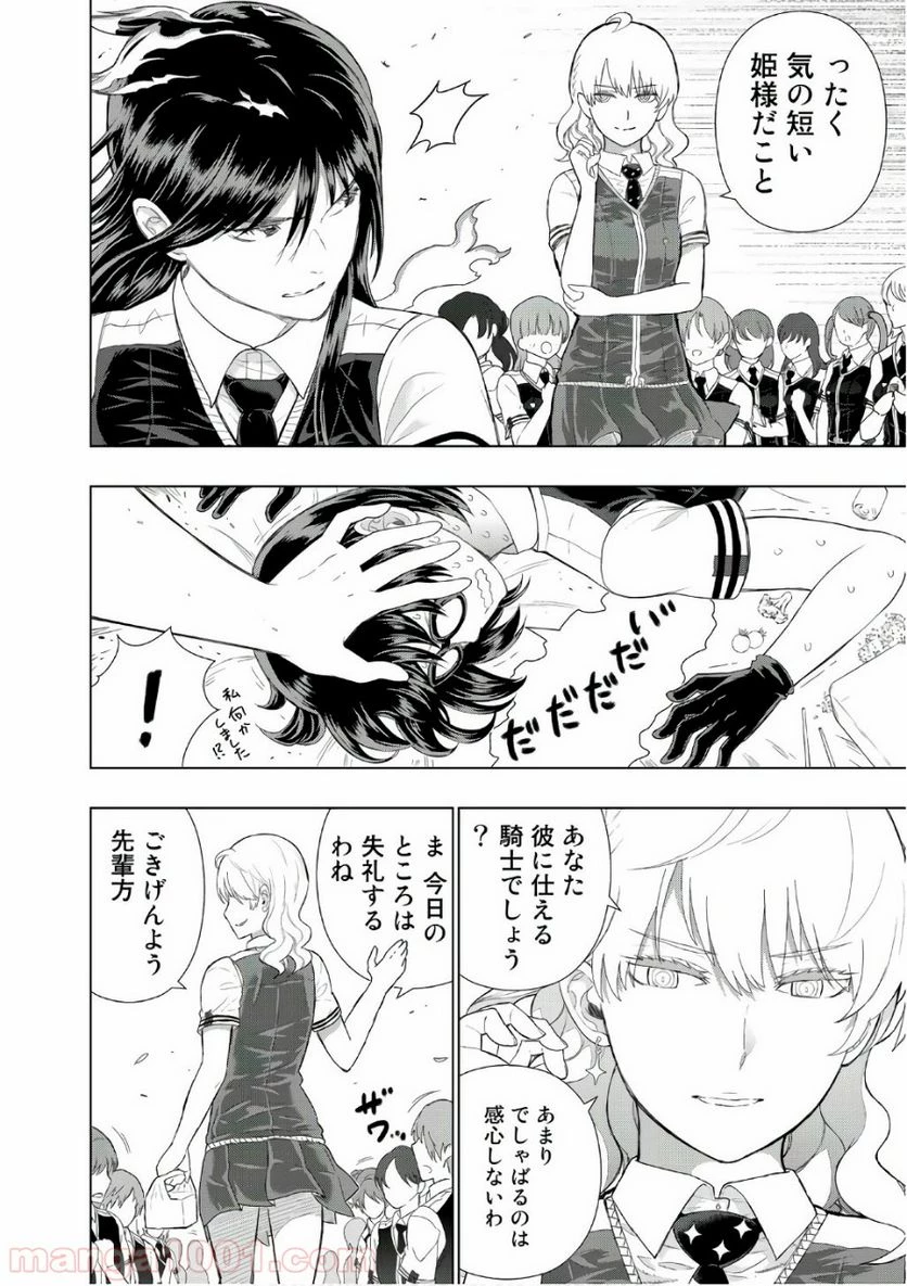 ウィッチクラフトワークス 第65話 - 8