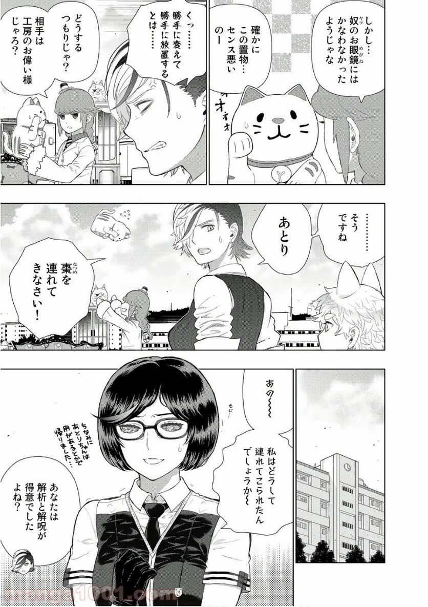 ウィッチクラフトワークス 第66話 - 5