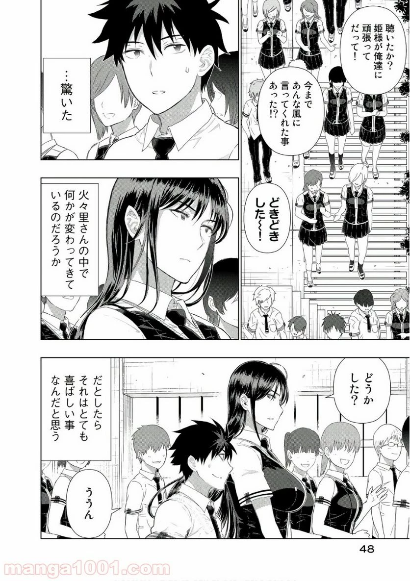 ウィッチクラフトワークス 第64話 - 10