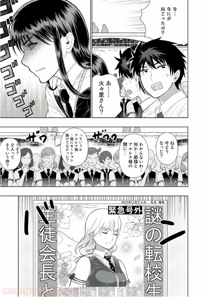 ウィッチクラフトワークス 第65話 - 9