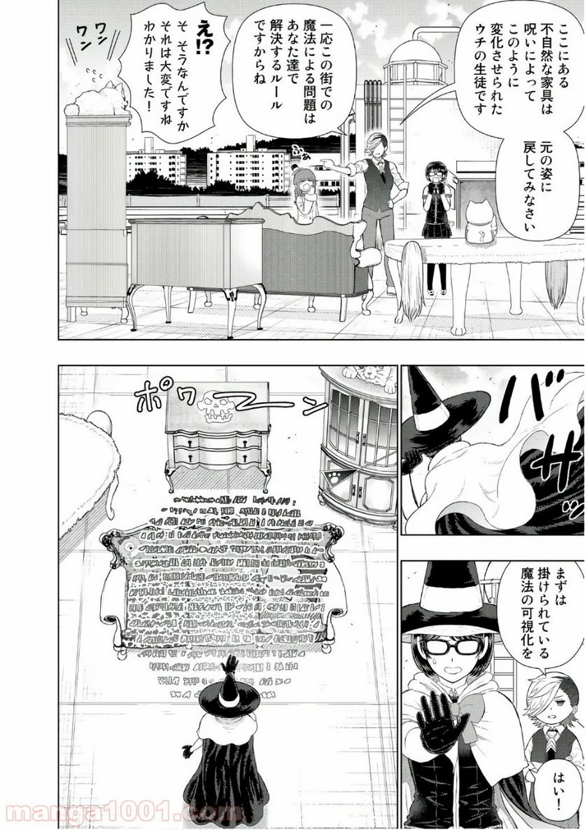 ウィッチクラフトワークス 第66話 - 6