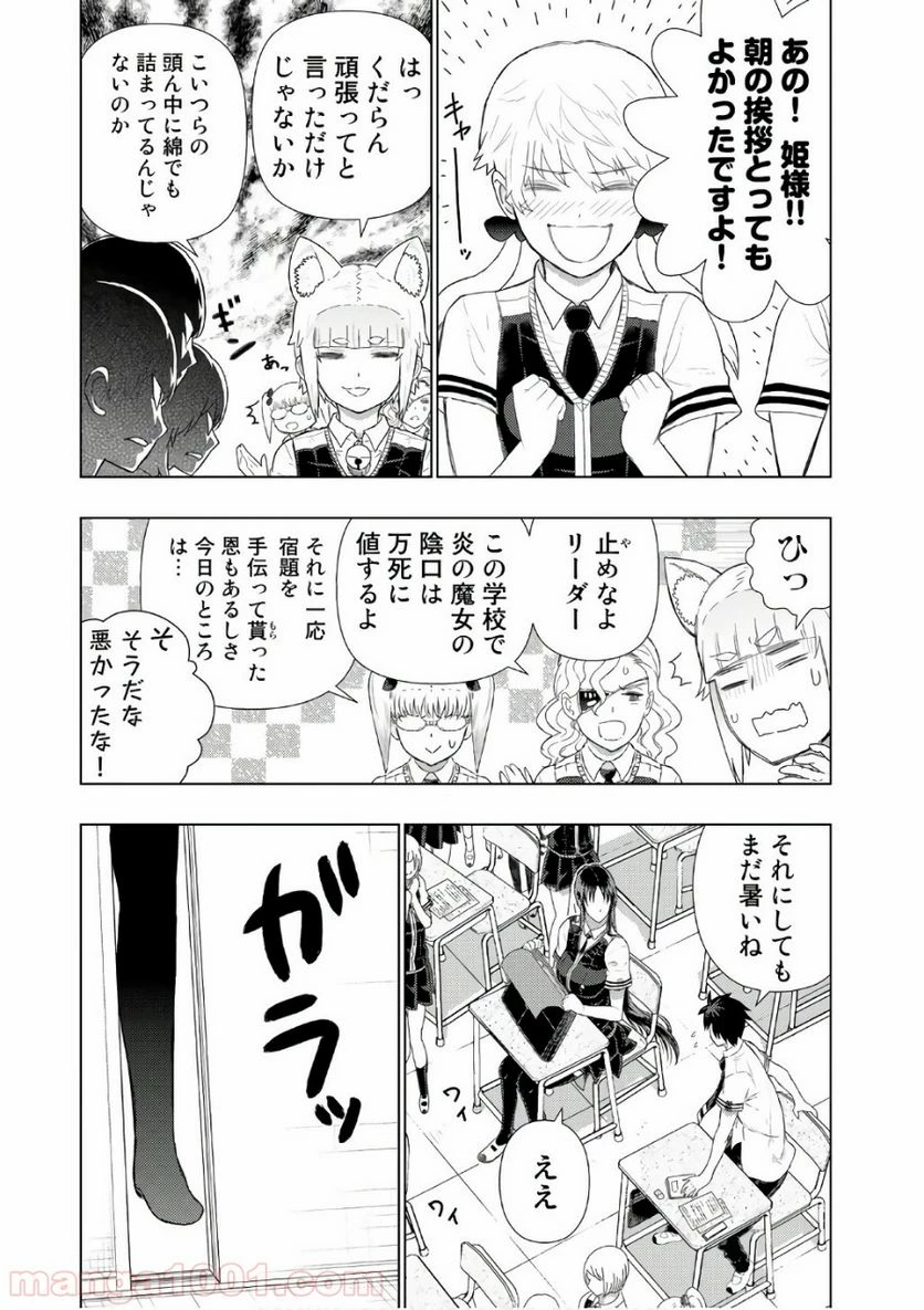 ウィッチクラフトワークス 第64話 - 11