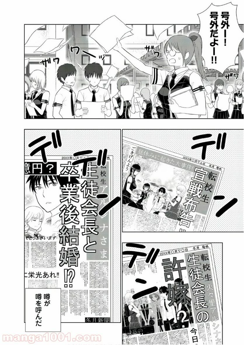 ウィッチクラフトワークス 第65話 - 10