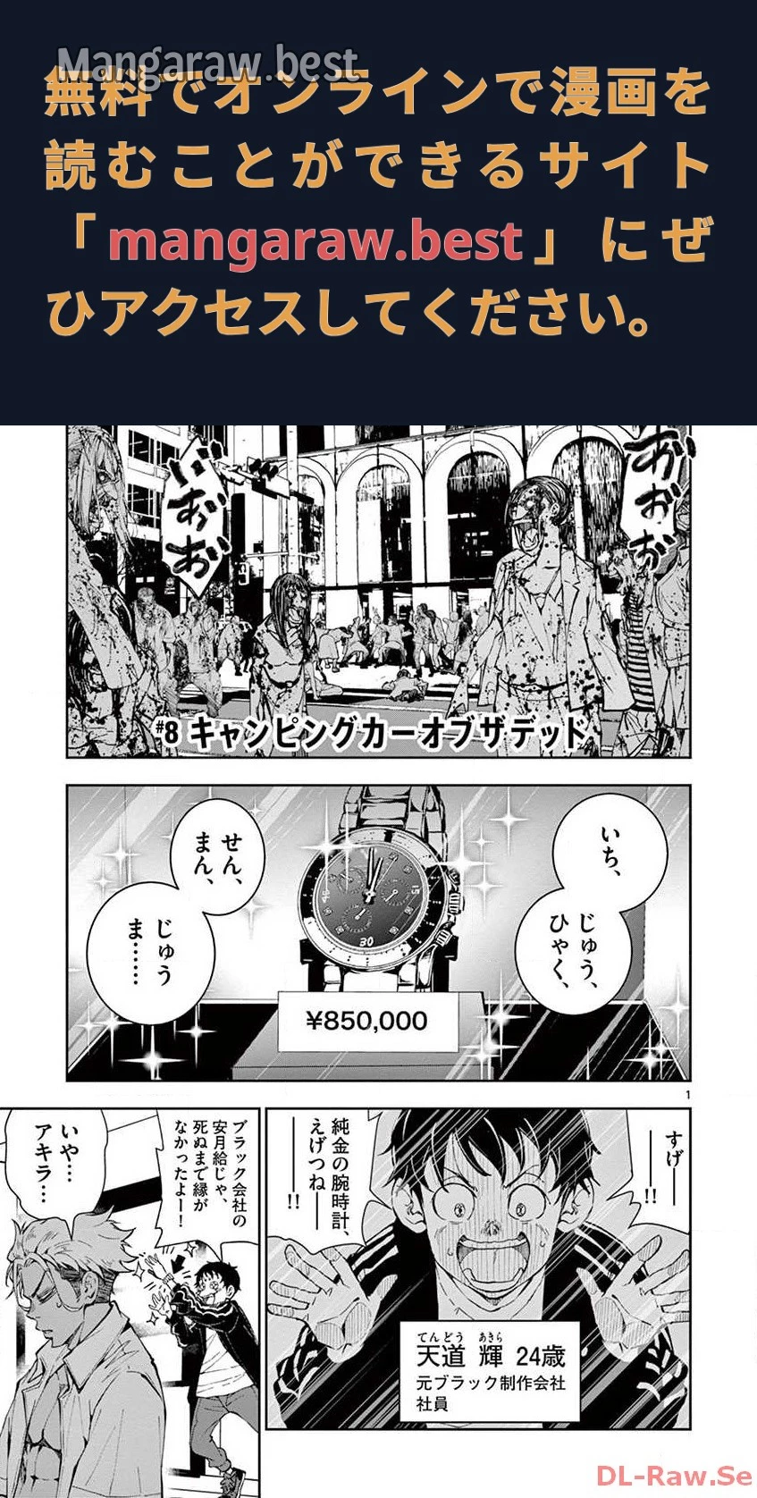 ゾン100 〜ゾンビになるまでにしたい100のこと〜 第8.1話 - 1